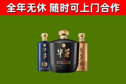 衡南县烟酒回收华茅酒.jpg