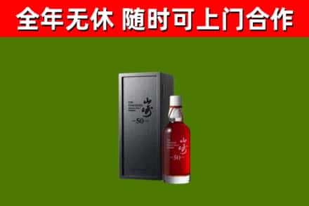 衡南县回收山崎洋酒