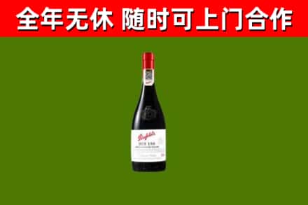 衡南县回收奔富红酒