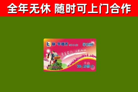 衡南县烟酒回收超市卡.jpg
